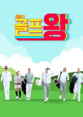 Golf King Season 3 (2022)