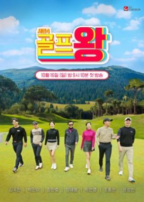 Golf King Season 4 (2022)