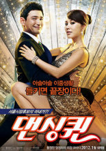 Dancing Queen (2012)