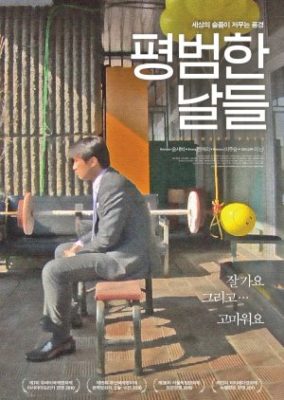Ordinary Days (2011)