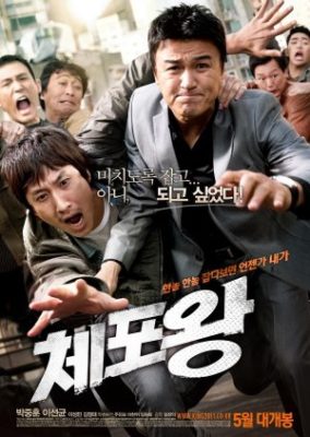 The Apprehenders (2011)