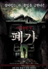 The Haunted House Project (2010)