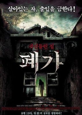 The Haunted House Project (2010)