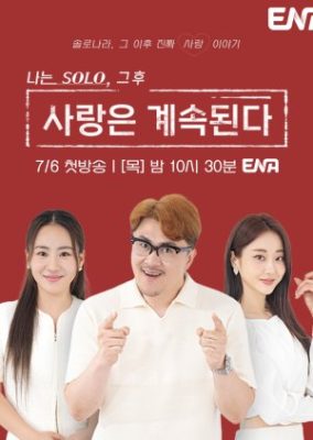 I Am Solo: Love Continues Season 2 (2023)