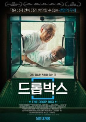 The Drop Box (2016)