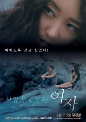 A Woman Who Wasn't Loved (2017)