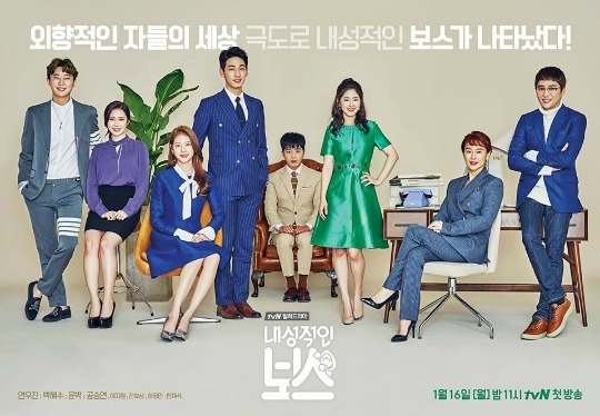 Introverted Boss Special (2017)