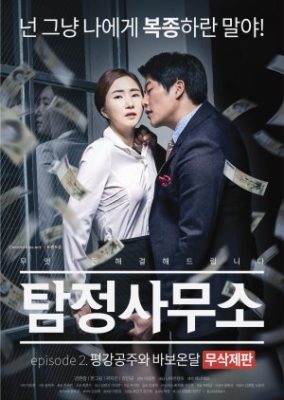 Detective Agency – Ondal the Fool and Princess Pyeonggang