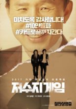 The Reservoir Game (2017)