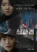 Biting Fly (2017)
