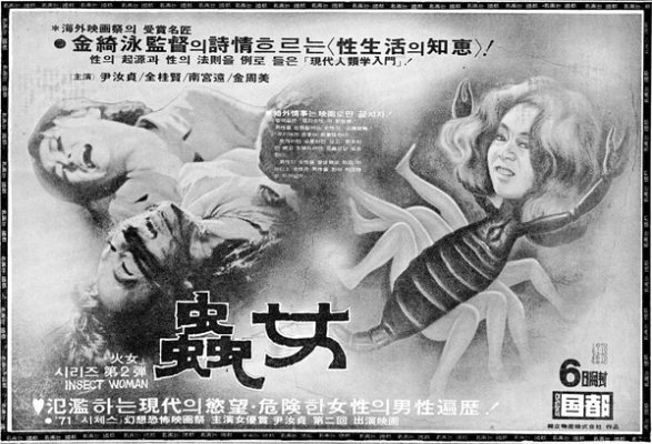 Insect Woman (1972)