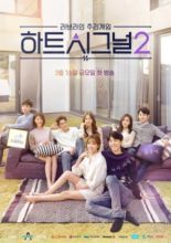 Heart Signal 2 (2018)