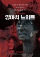 The Backstreet Noir (2018)