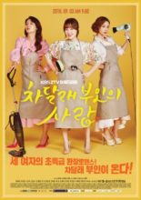 Madam Cha Dal Rae's Love (2018)