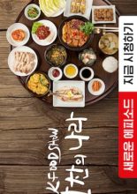 K-Food-Show-A-Nation-of-Banchan-2023