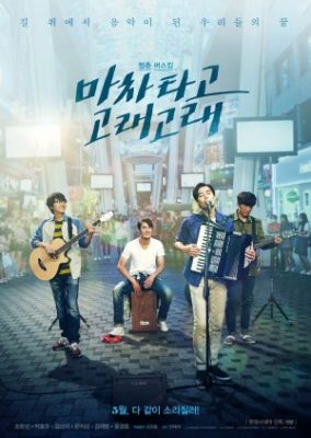 Blue Busking (2017)