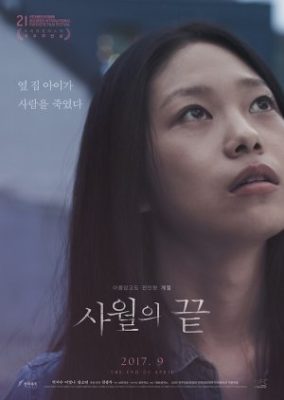 The End of April (2017)
