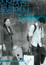 Like You Know It All (2009)