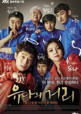 Yoo Na's Street (2014)