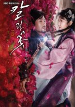 Sword and Flower (2013)