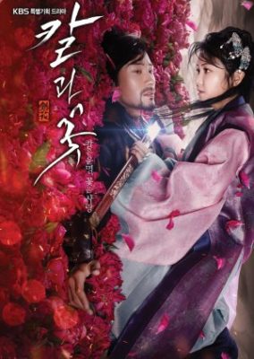 Sword and Flower (2013)