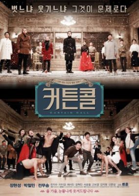 Curtain Call (2016)