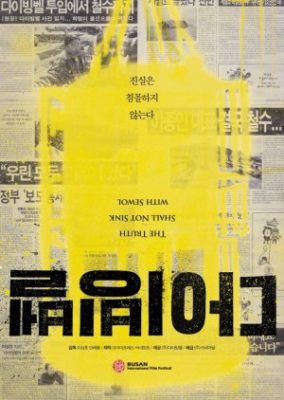 The Truth Shall Not Sink with Sewol