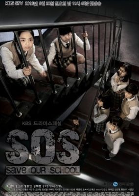 Drama Special Series Season 2: SOS - Save Our School (2012)