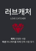 Love Catcher (2018)