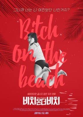 Bitch On the Beach (2016)