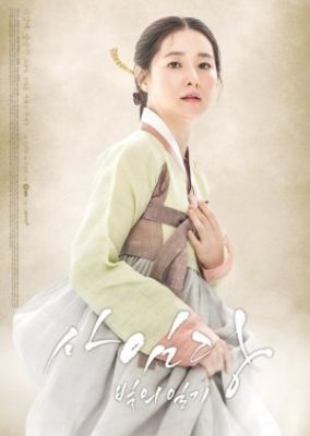 Saimdang, Light’s Diary