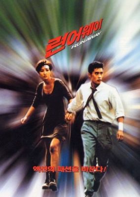 Run Away (1995)