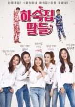Guesthouse Daughters (2017)