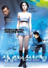 Resurrection of the Little Match Girl (2002)