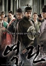 The Fatal Encounter (2014)