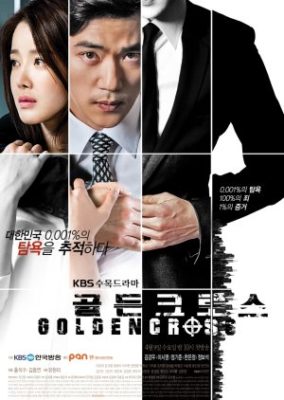 Golden Cross (2014)