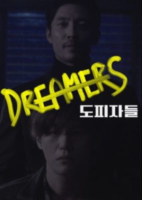 Drama Special Season 9: Dreamers