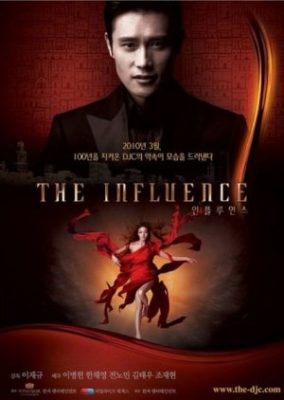 The Influence (2010)