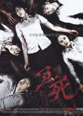 Death Bell 2: Bloody Camp (2010)