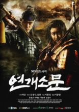 Yeon Gae Somun (2006)