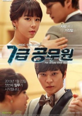 7th Grade Civil Servant (2013)