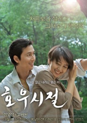 Season Of Good Rain (2009)