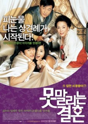 Unstoppable Marriage (2007)