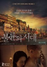 From Seoul to Varanasi (2013)