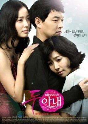 Two Wives (2009)