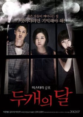 The Sleepless (2012)