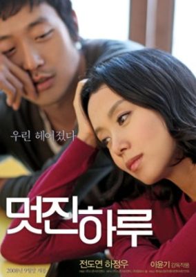 My Dear Enemy (2008)