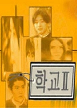 School 2 (1999)