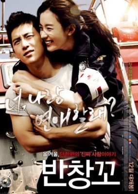 Love 911 (2012)