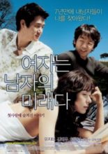 Woman Is the Future of Man (2004)